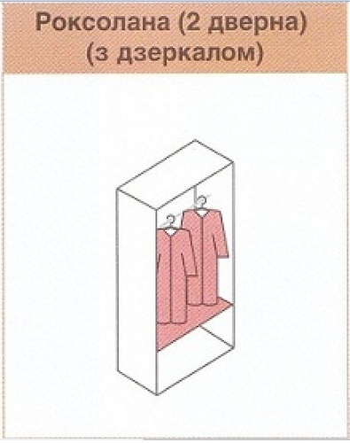 Роксолана Люкс Шкаф 2-х дверный с зеркалом (Ш-1396)