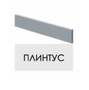 Плинтус ДСП Mebel STAR Плинтус ДСП Mebel STAR