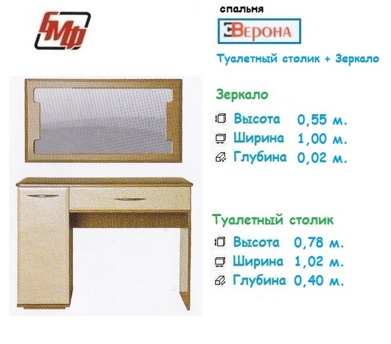 Верона Туалетный столик (матовый)